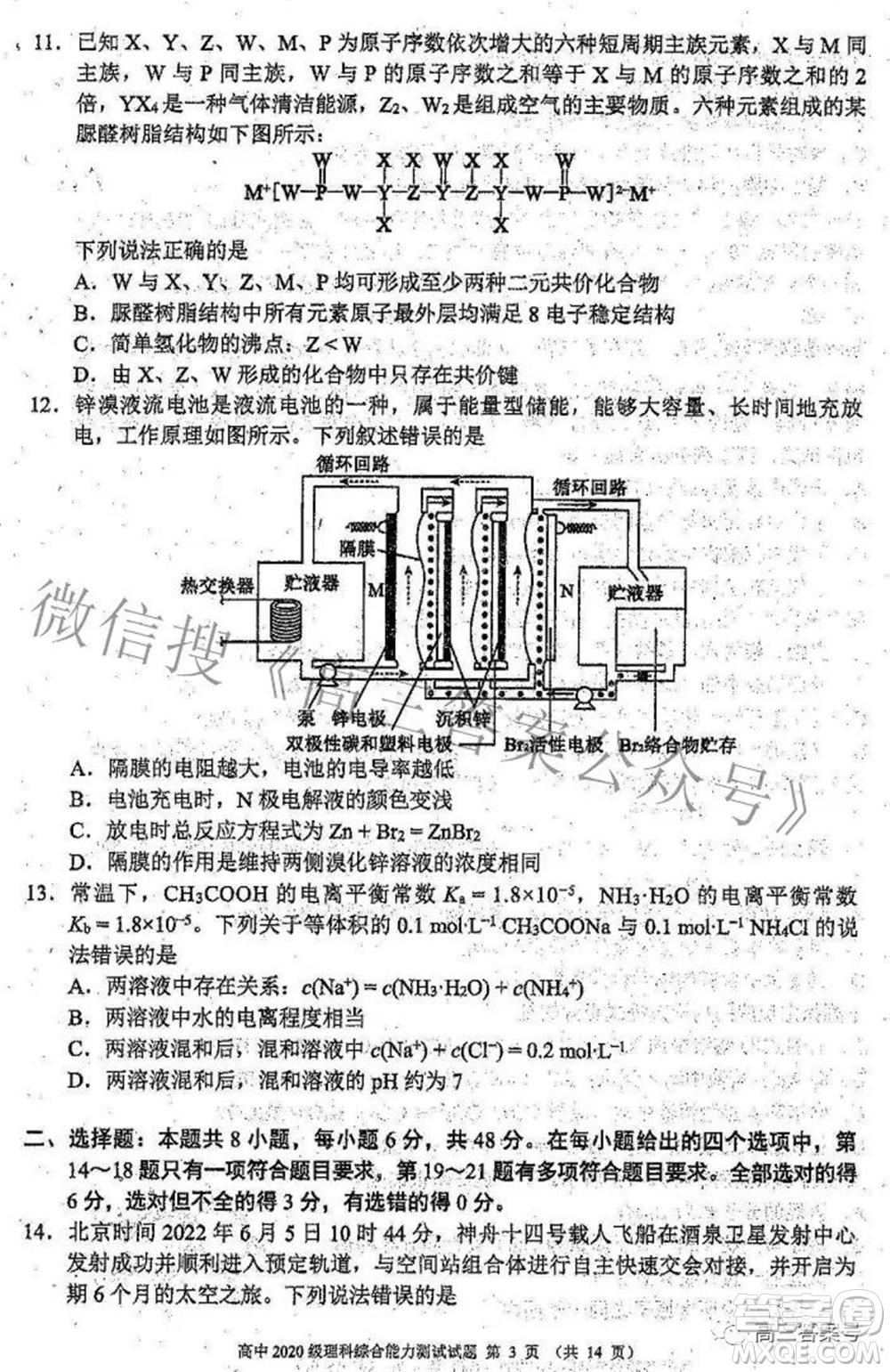 蓉城名校聯(lián)盟2022-2023學(xué)年度上期高中2020級入學(xué)聯(lián)考理科綜合試題及答案