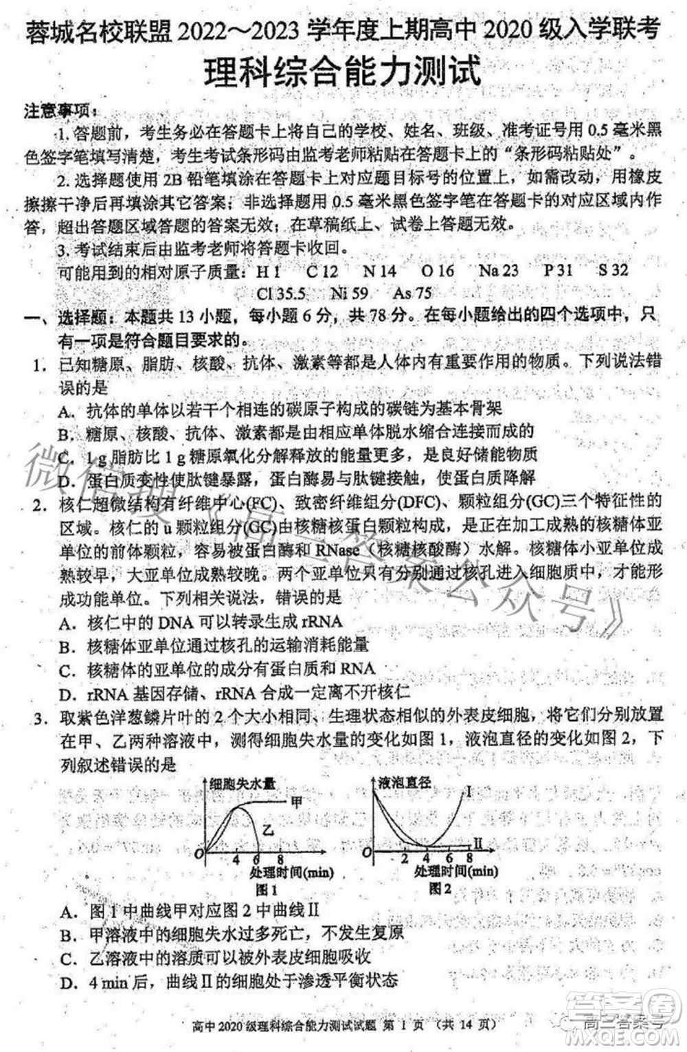 蓉城名校聯(lián)盟2022-2023學(xué)年度上期高中2020級入學(xué)聯(lián)考理科綜合試題及答案