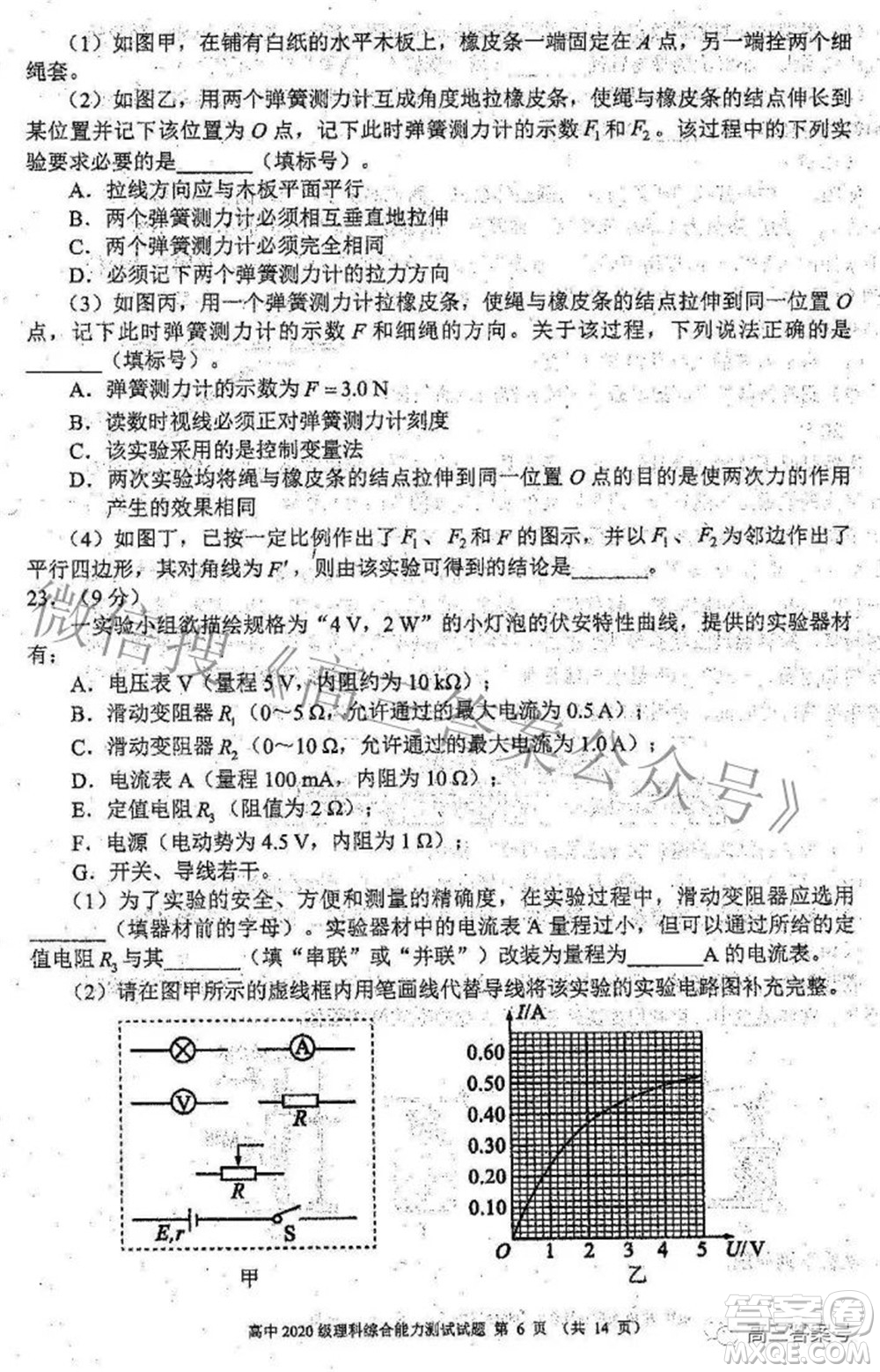 蓉城名校聯(lián)盟2022-2023學(xué)年度上期高中2020級入學(xué)聯(lián)考理科綜合試題及答案