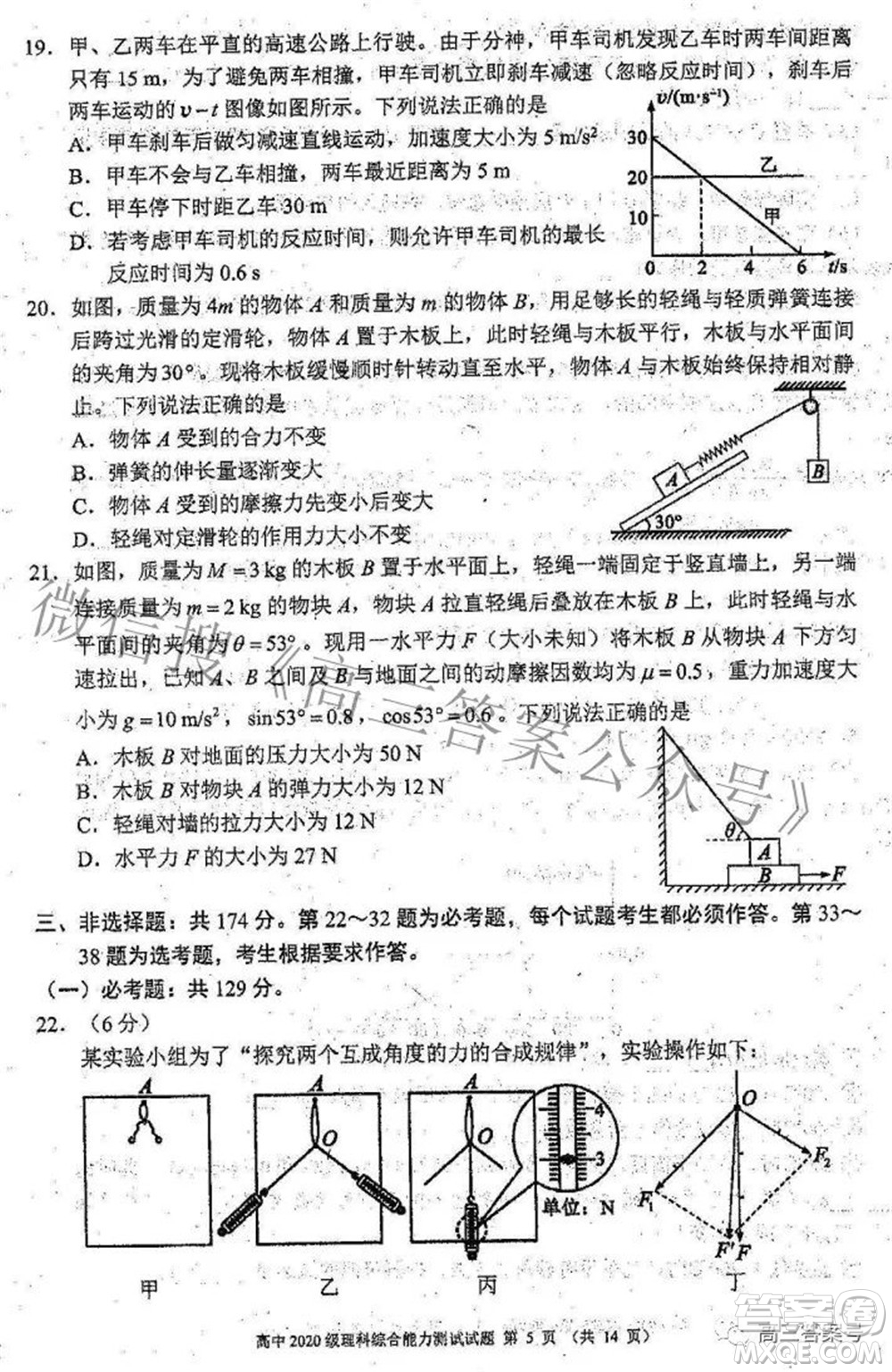 蓉城名校聯(lián)盟2022-2023學(xué)年度上期高中2020級入學(xué)聯(lián)考理科綜合試題及答案