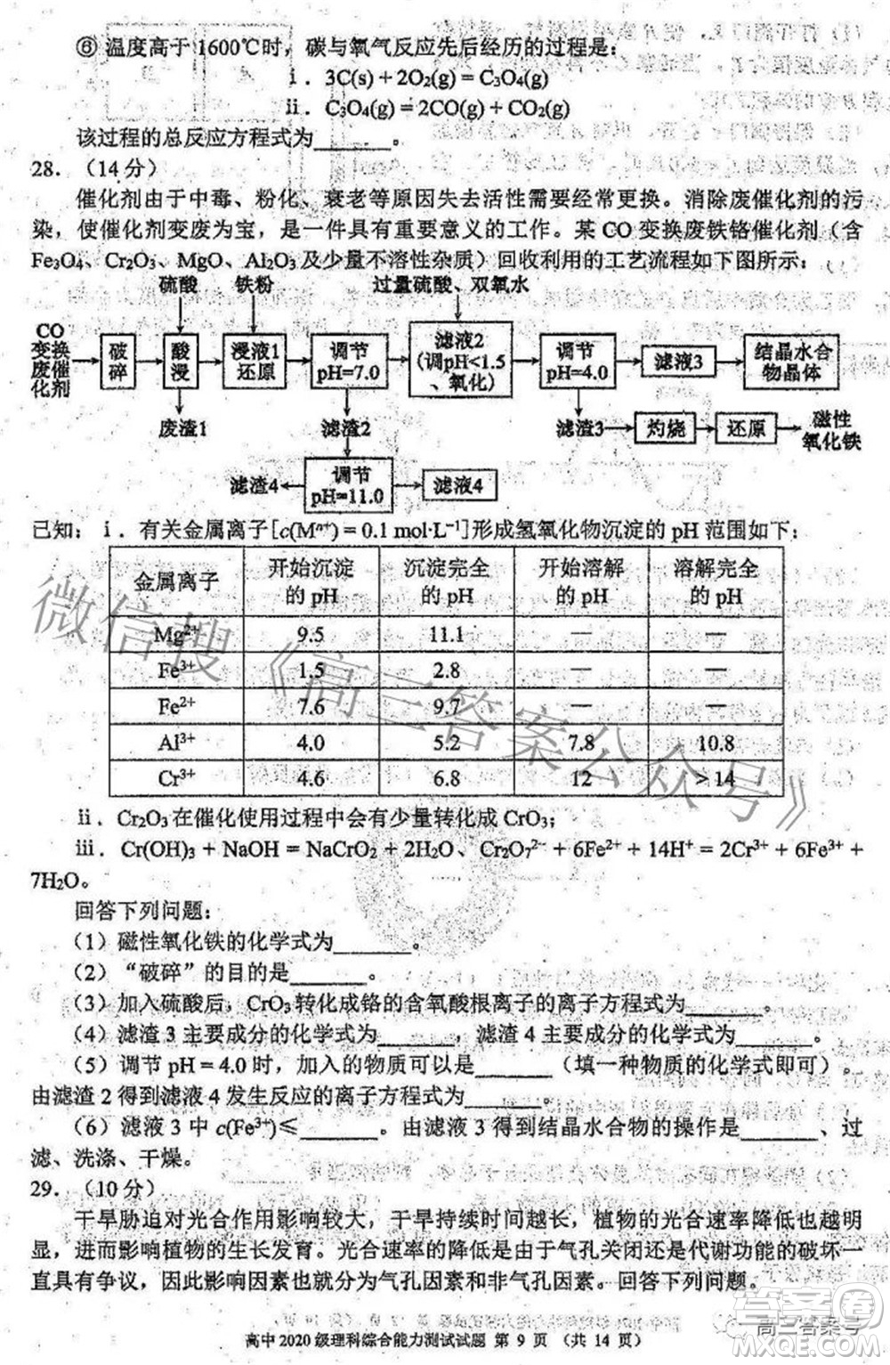 蓉城名校聯(lián)盟2022-2023學(xué)年度上期高中2020級入學(xué)聯(lián)考理科綜合試題及答案