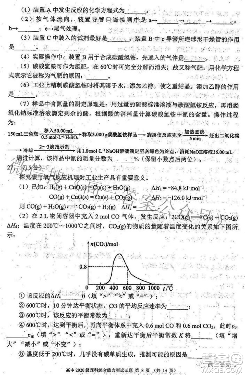 蓉城名校聯(lián)盟2022-2023學(xué)年度上期高中2020級入學(xué)聯(lián)考理科綜合試題及答案