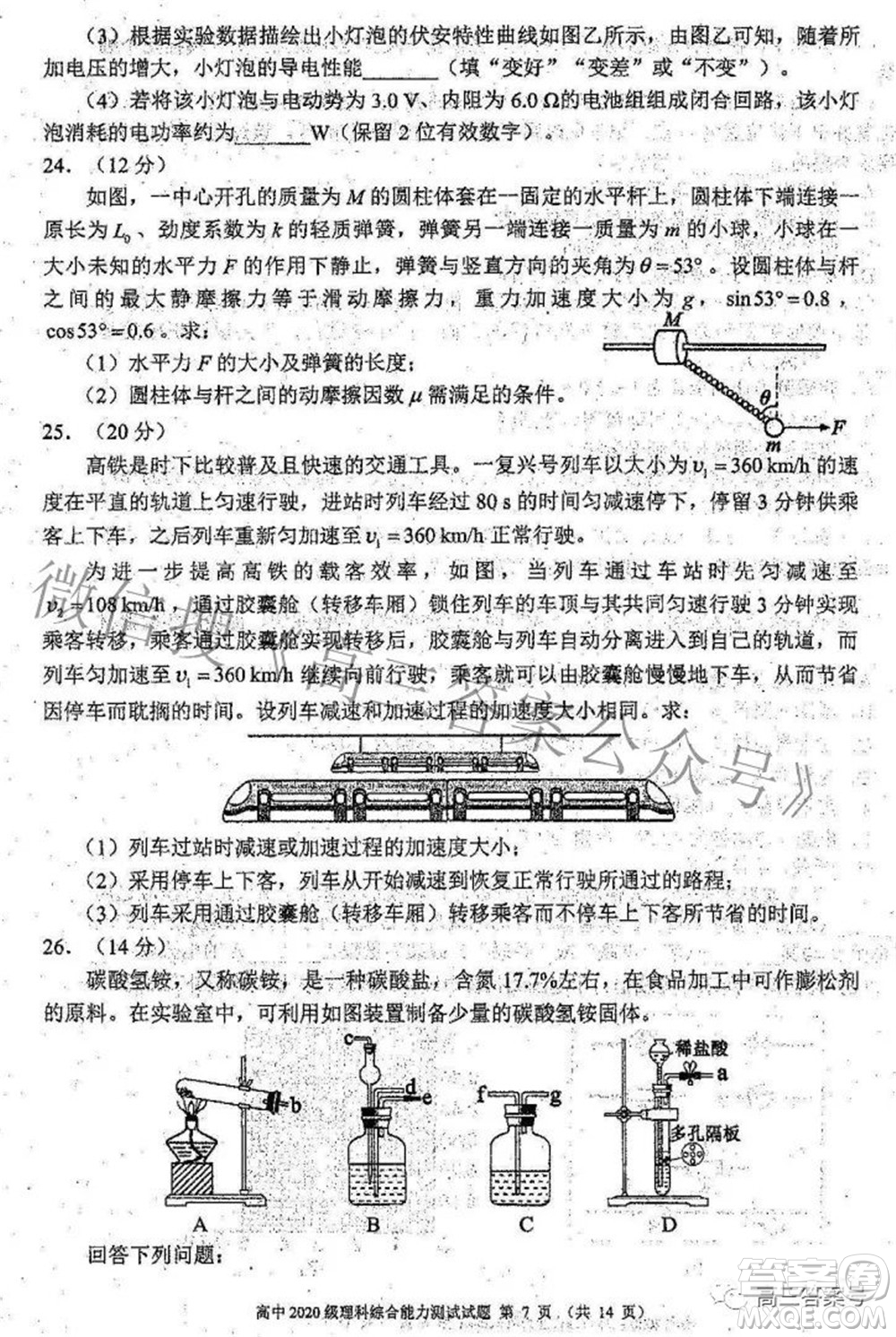 蓉城名校聯(lián)盟2022-2023學(xué)年度上期高中2020級入學(xué)聯(lián)考理科綜合試題及答案