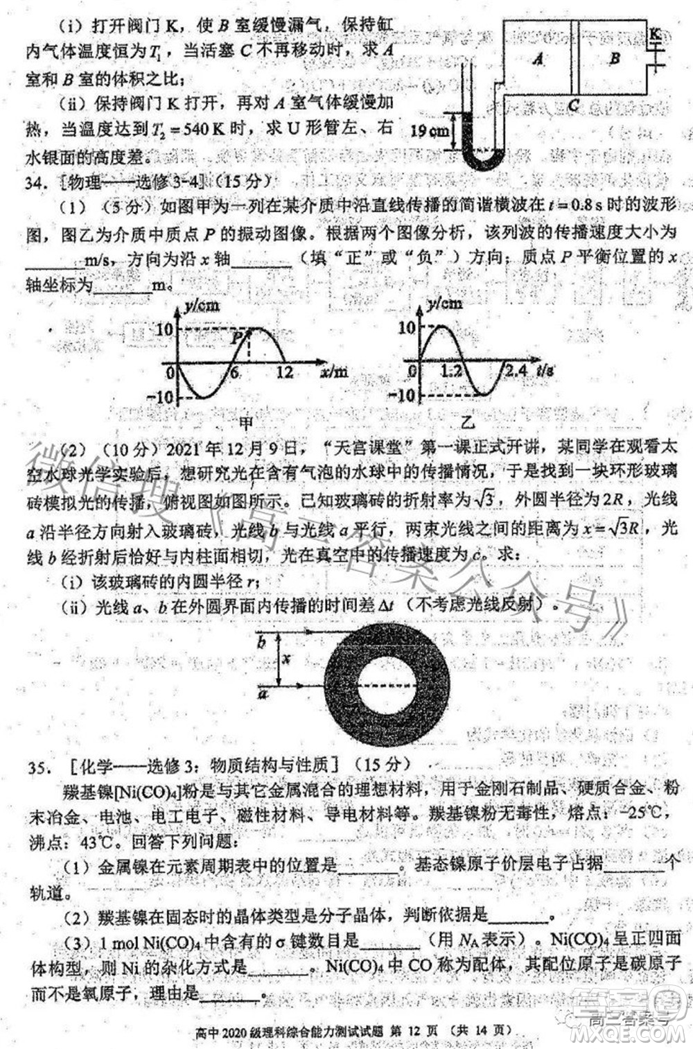 蓉城名校聯(lián)盟2022-2023學(xué)年度上期高中2020級入學(xué)聯(lián)考理科綜合試題及答案