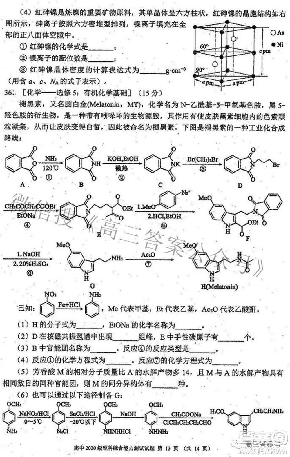 蓉城名校聯(lián)盟2022-2023學(xué)年度上期高中2020級入學(xué)聯(lián)考理科綜合試題及答案