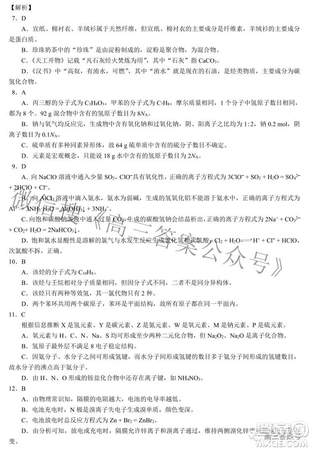 蓉城名校聯(lián)盟2022-2023學(xué)年度上期高中2020級入學(xué)聯(lián)考理科綜合試題及答案