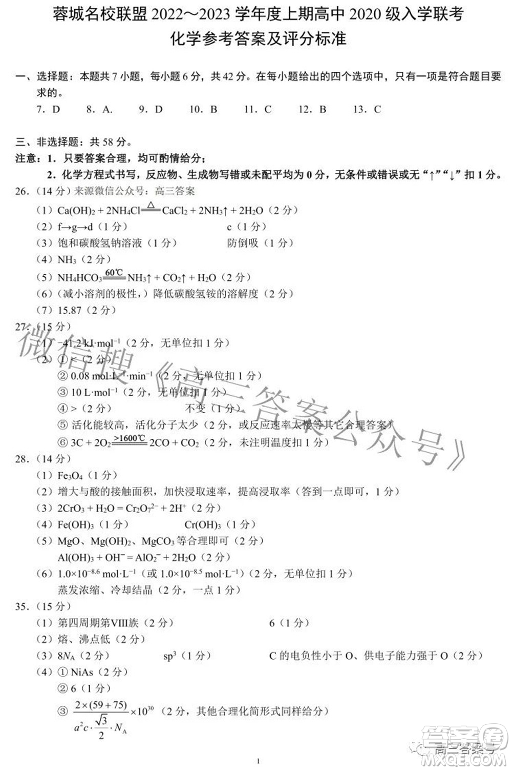 蓉城名校聯(lián)盟2022-2023學(xué)年度上期高中2020級入學(xué)聯(lián)考理科綜合試題及答案