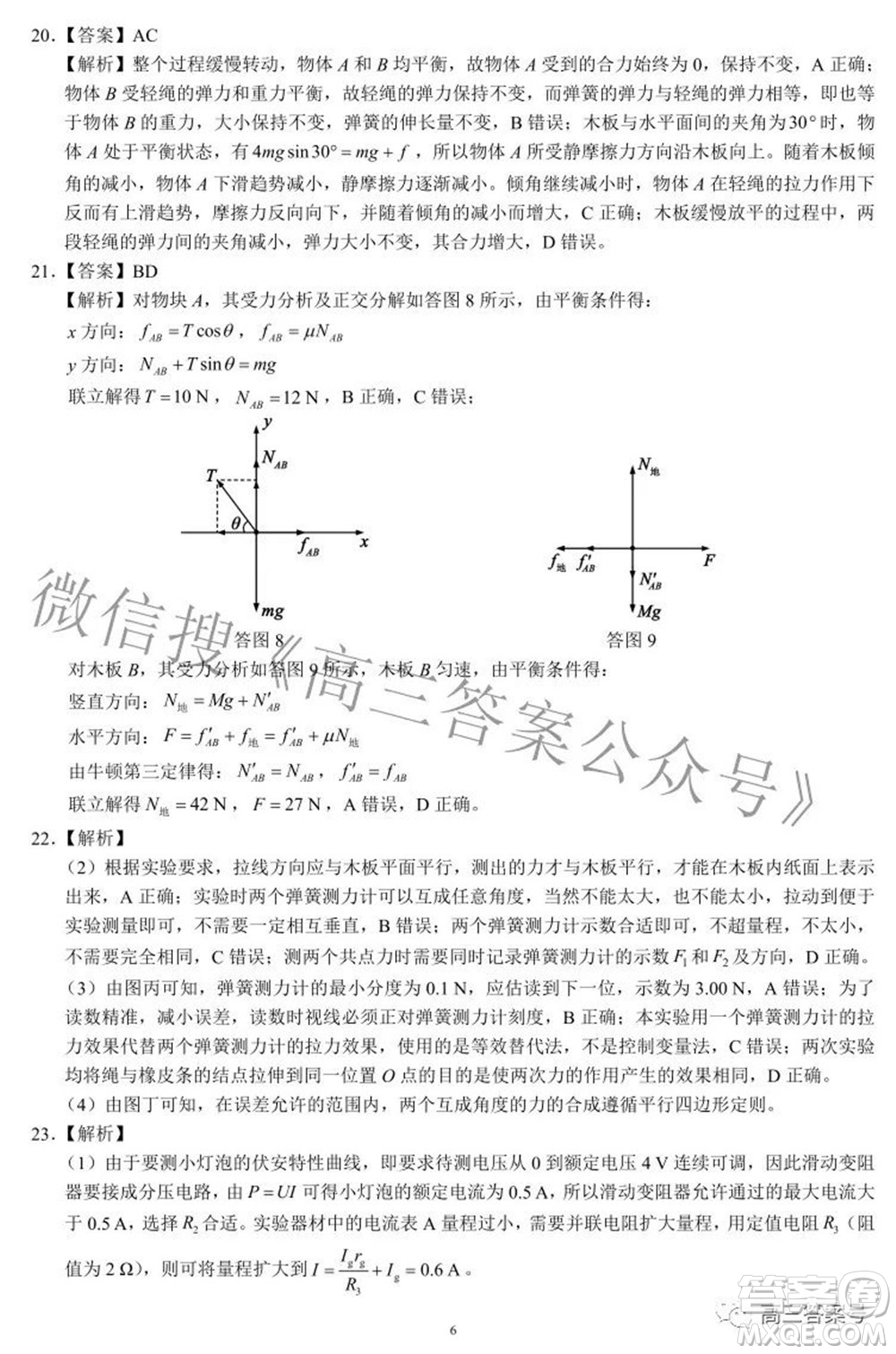 蓉城名校聯(lián)盟2022-2023學(xué)年度上期高中2020級入學(xué)聯(lián)考理科綜合試題及答案