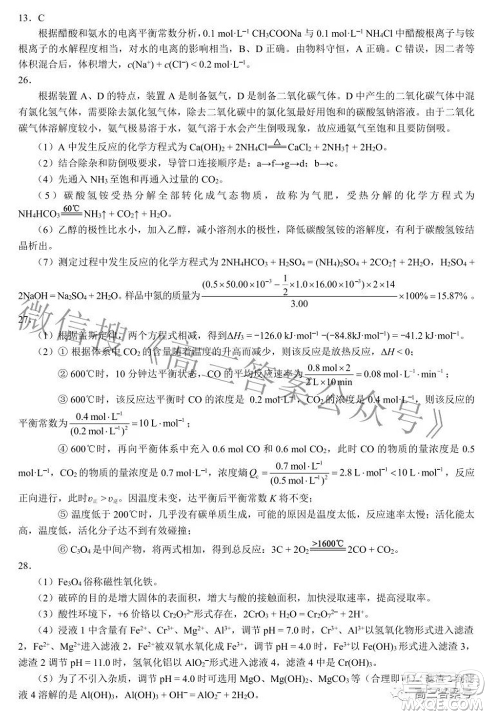 蓉城名校聯(lián)盟2022-2023學(xué)年度上期高中2020級入學(xué)聯(lián)考理科綜合試題及答案