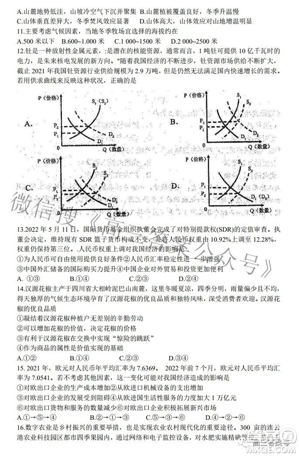 蓉城名校聯(lián)盟2022-2023學(xué)年度上期高中2020級(jí)入學(xué)聯(lián)考文科綜合試題及答案