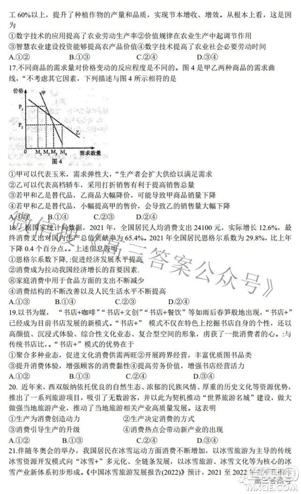 蓉城名校聯(lián)盟2022-2023學(xué)年度上期高中2020級(jí)入學(xué)聯(lián)考文科綜合試題及答案