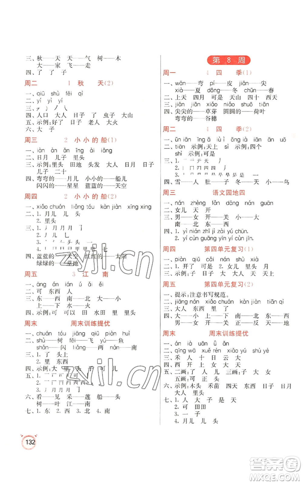 江蘇人民出版社2022小學語文默寫高手一年級上冊語文人教版參考答案