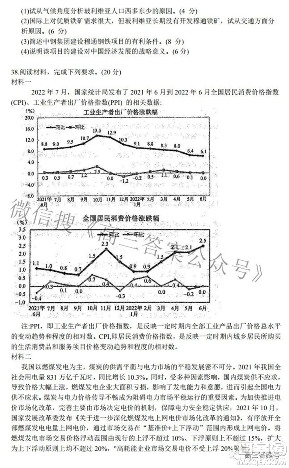 蓉城名校聯(lián)盟2022-2023學(xué)年度上期高中2020級(jí)入學(xué)聯(lián)考文科綜合試題及答案