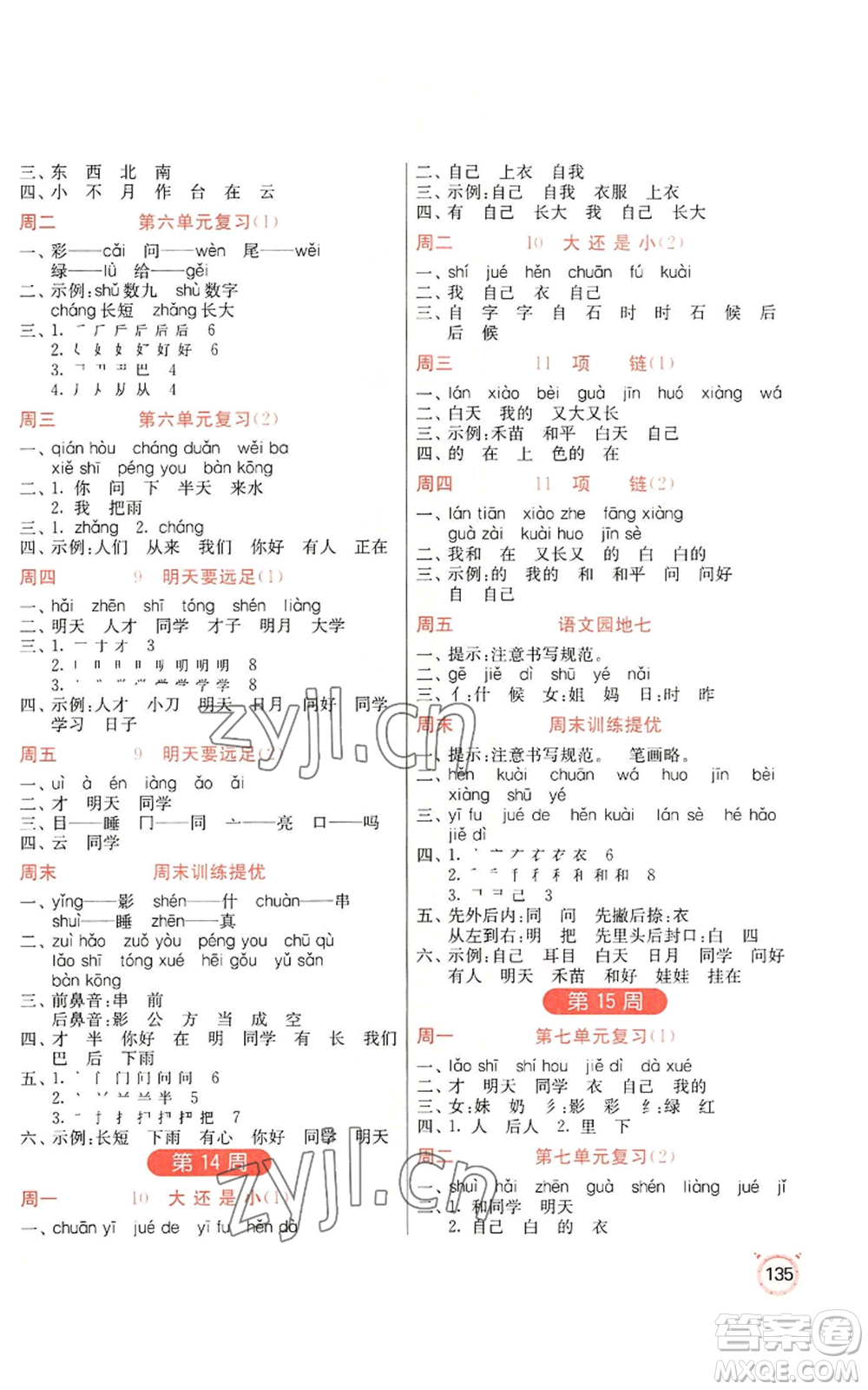 江蘇人民出版社2022小學語文默寫高手一年級上冊語文人教版參考答案