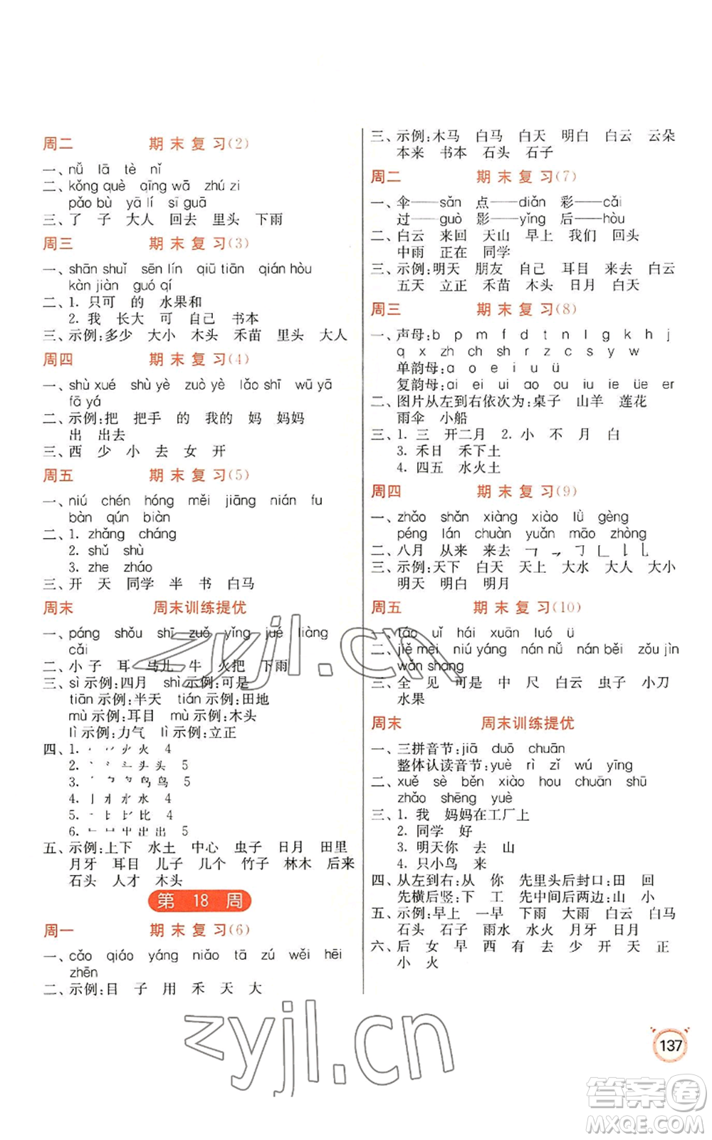 江蘇人民出版社2022小學語文默寫高手一年級上冊語文人教版參考答案