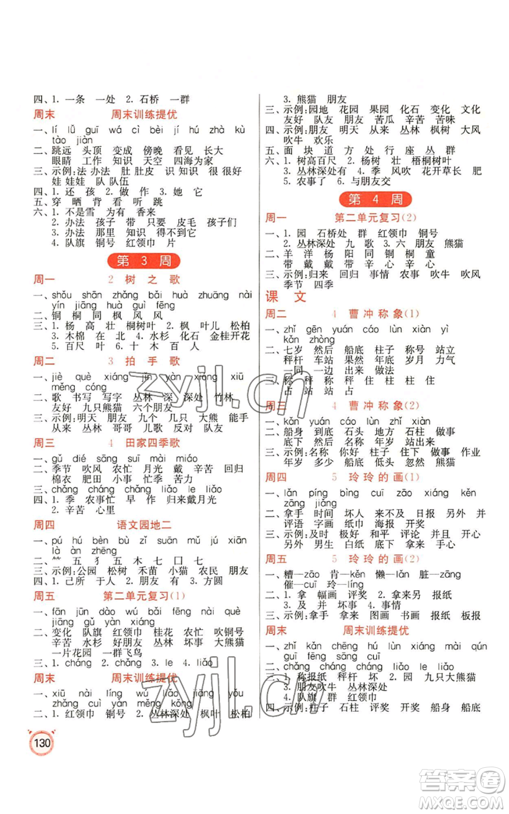 江蘇人民出版社2022小學(xué)語(yǔ)文默寫(xiě)高手二年級(jí)上冊(cè)語(yǔ)文人教版參考答案