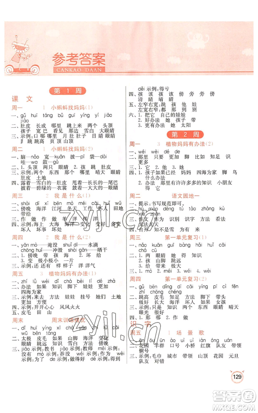 江蘇人民出版社2022小學(xué)語(yǔ)文默寫(xiě)高手二年級(jí)上冊(cè)語(yǔ)文人教版參考答案