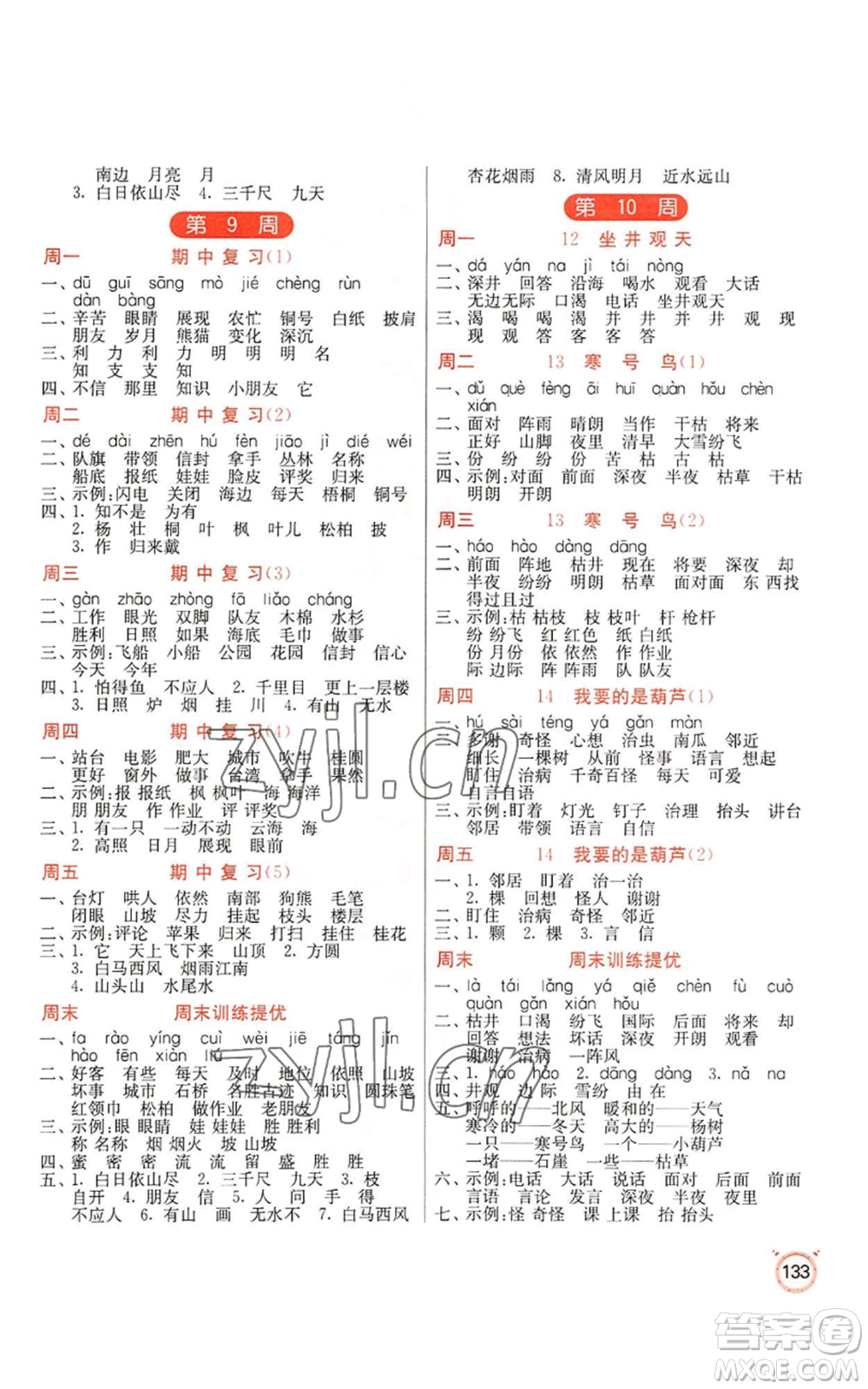 江蘇人民出版社2022小學(xué)語(yǔ)文默寫(xiě)高手二年級(jí)上冊(cè)語(yǔ)文人教版參考答案