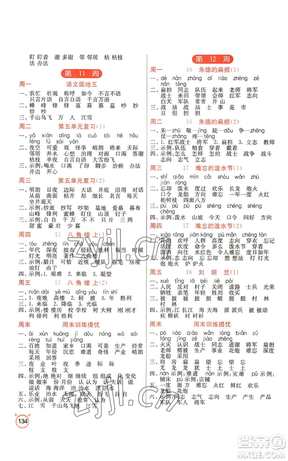 江蘇人民出版社2022小學(xué)語(yǔ)文默寫(xiě)高手二年級(jí)上冊(cè)語(yǔ)文人教版參考答案