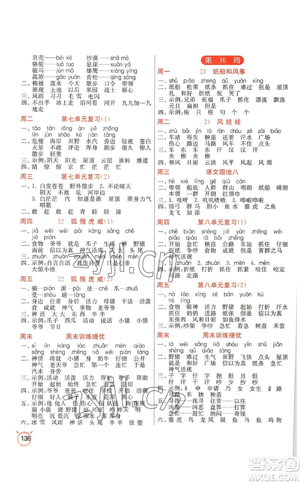 江蘇人民出版社2022小學(xué)語(yǔ)文默寫(xiě)高手二年級(jí)上冊(cè)語(yǔ)文人教版參考答案