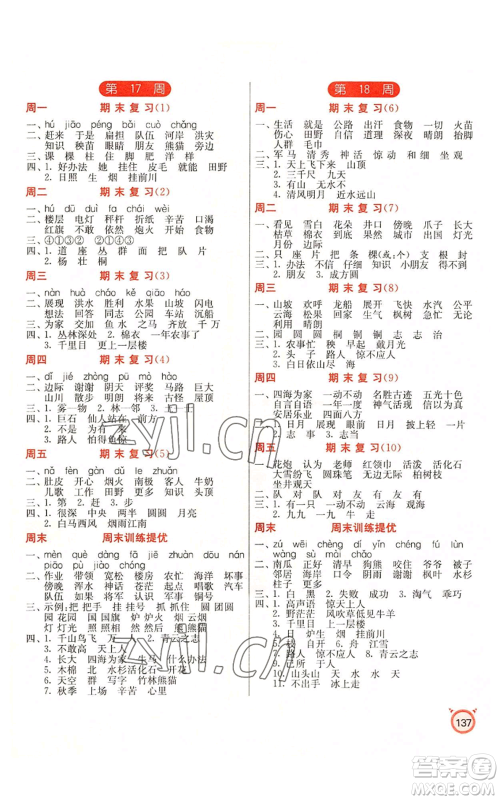 江蘇人民出版社2022小學(xué)語(yǔ)文默寫(xiě)高手二年級(jí)上冊(cè)語(yǔ)文人教版參考答案