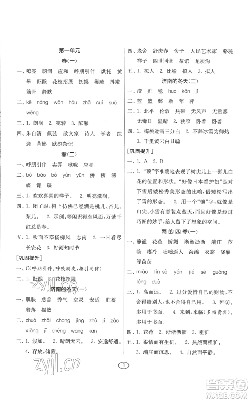 江蘇人民出版社2022初中語文默寫高手七年級(jí)上冊(cè)語文人教版參考答案