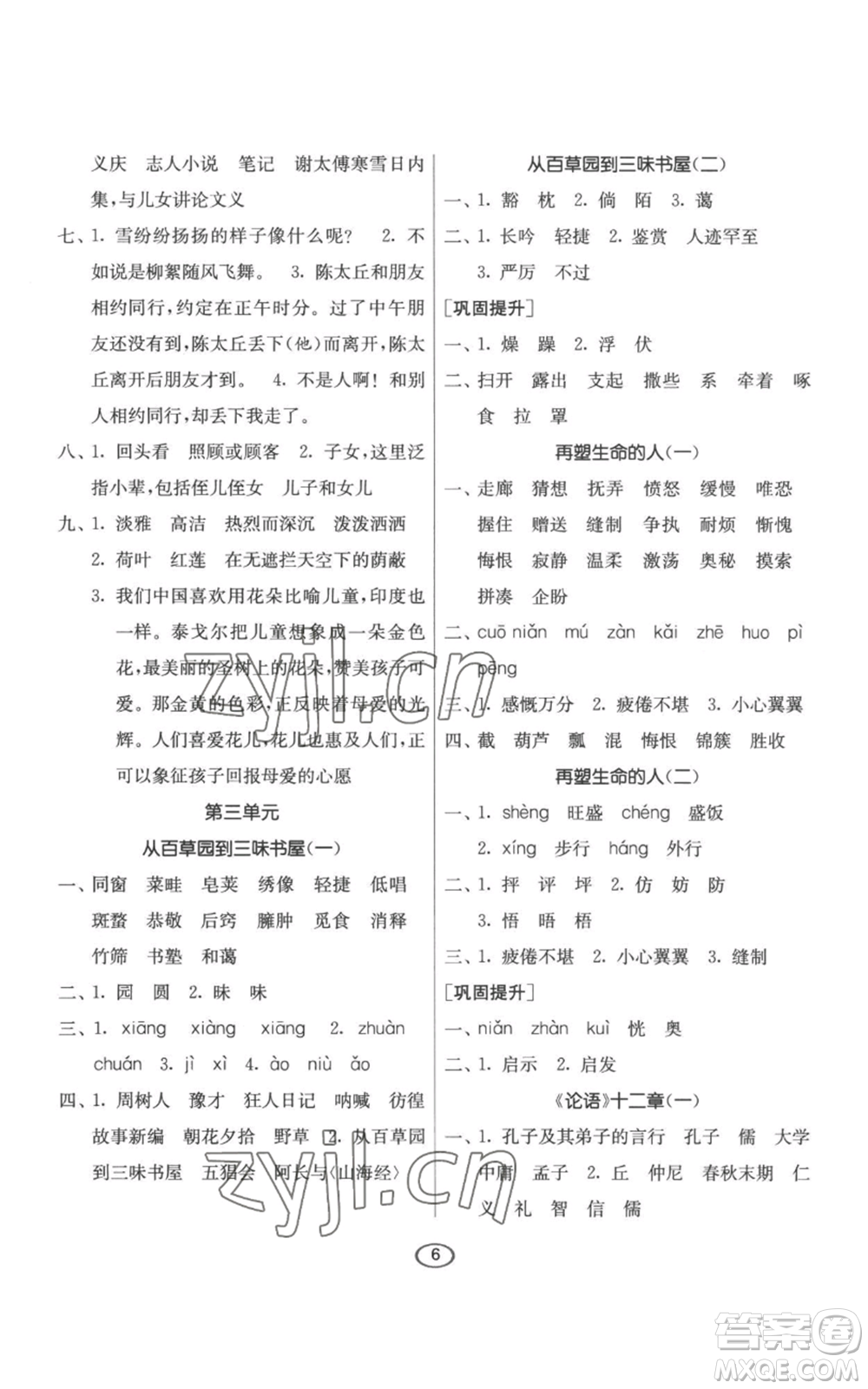 江蘇人民出版社2022初中語文默寫高手七年級(jí)上冊(cè)語文人教版參考答案