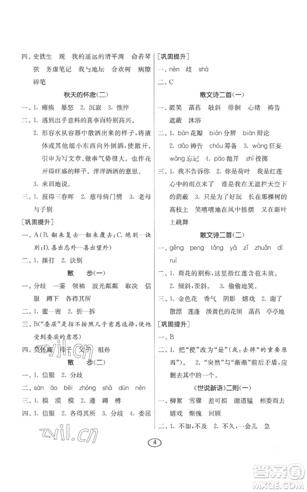 江蘇人民出版社2022初中語文默寫高手七年級(jí)上冊(cè)語文人教版參考答案