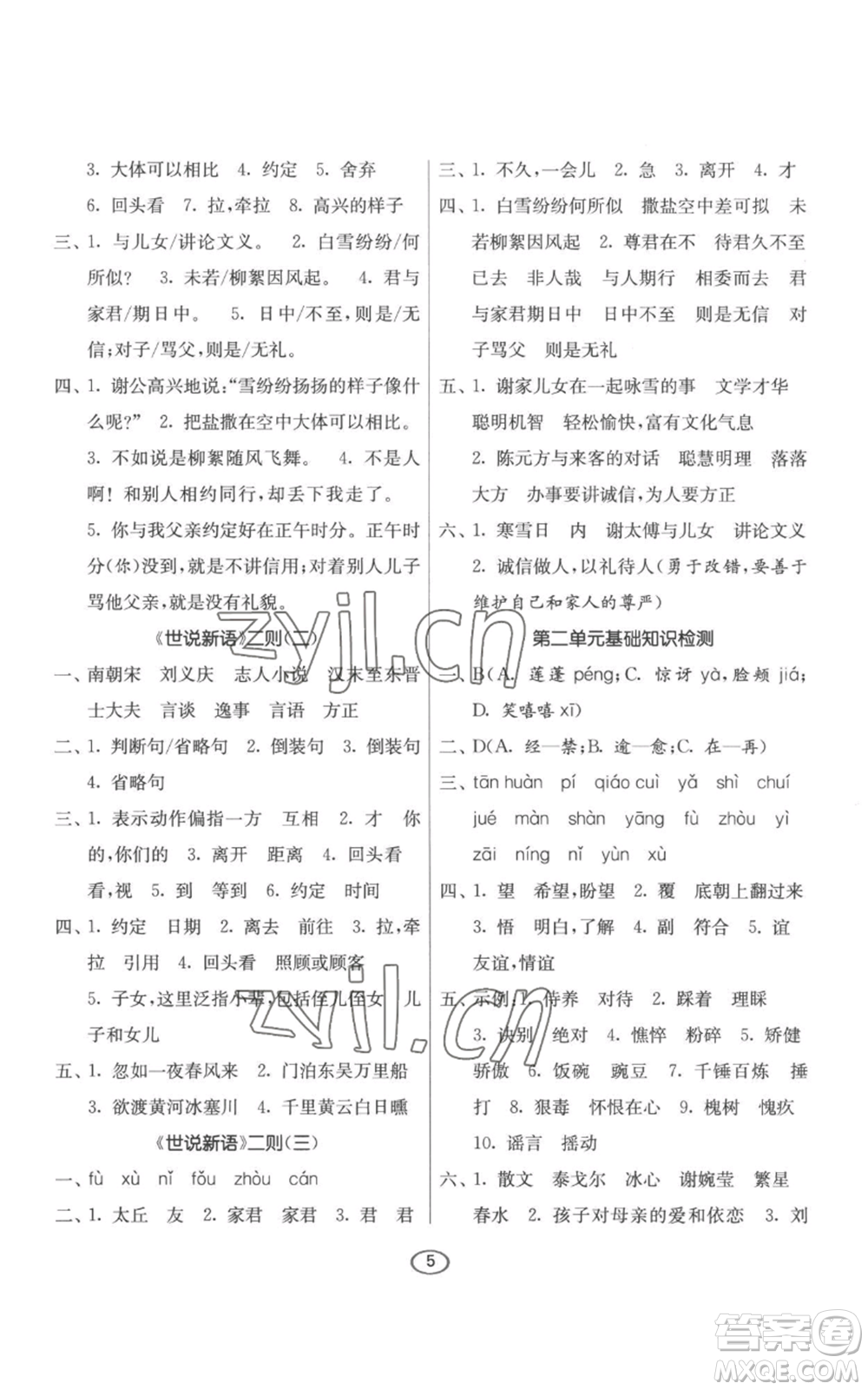 江蘇人民出版社2022初中語文默寫高手七年級(jí)上冊(cè)語文人教版參考答案