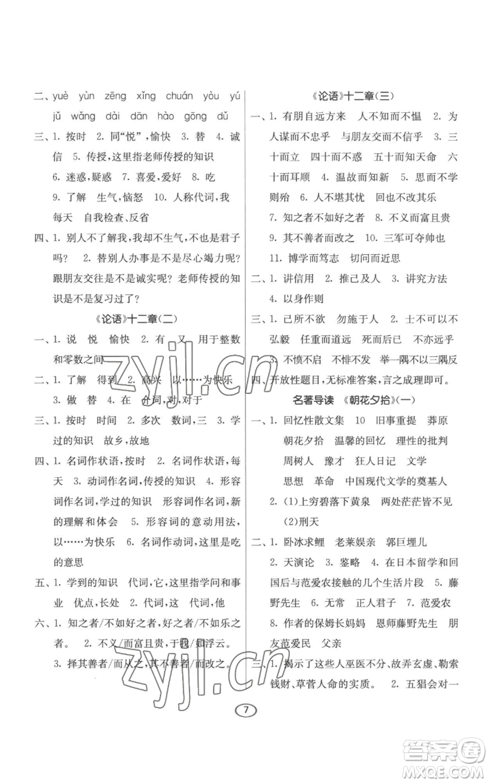 江蘇人民出版社2022初中語文默寫高手七年級(jí)上冊(cè)語文人教版參考答案