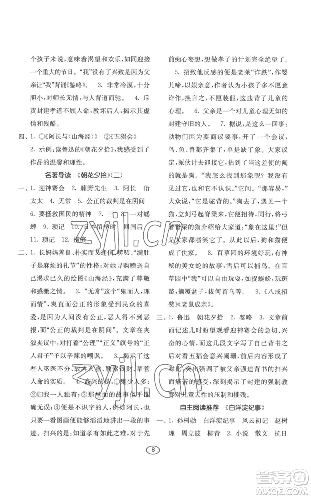 江蘇人民出版社2022初中語文默寫高手七年級(jí)上冊(cè)語文人教版參考答案