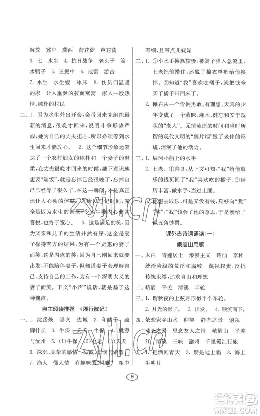 江蘇人民出版社2022初中語文默寫高手七年級(jí)上冊(cè)語文人教版參考答案