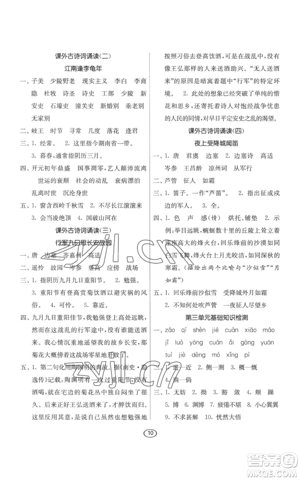 江蘇人民出版社2022初中語文默寫高手七年級(jí)上冊(cè)語文人教版參考答案