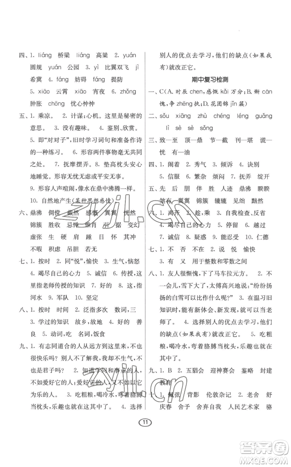 江蘇人民出版社2022初中語文默寫高手七年級(jí)上冊(cè)語文人教版參考答案