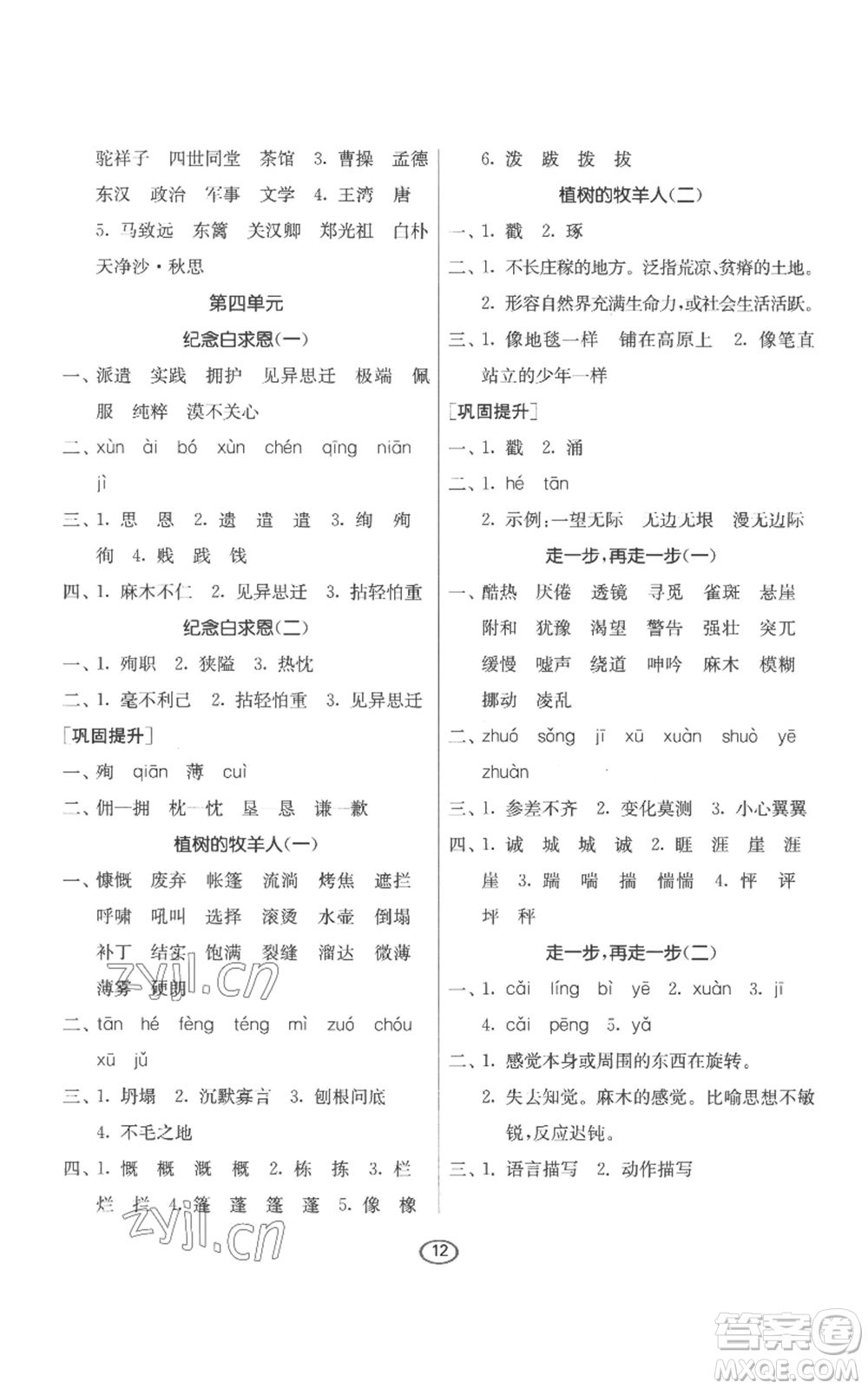 江蘇人民出版社2022初中語文默寫高手七年級(jí)上冊(cè)語文人教版參考答案