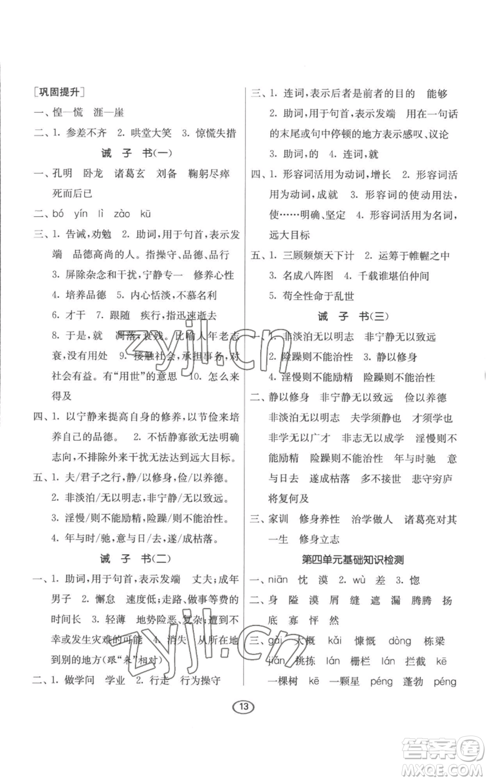 江蘇人民出版社2022初中語文默寫高手七年級(jí)上冊(cè)語文人教版參考答案