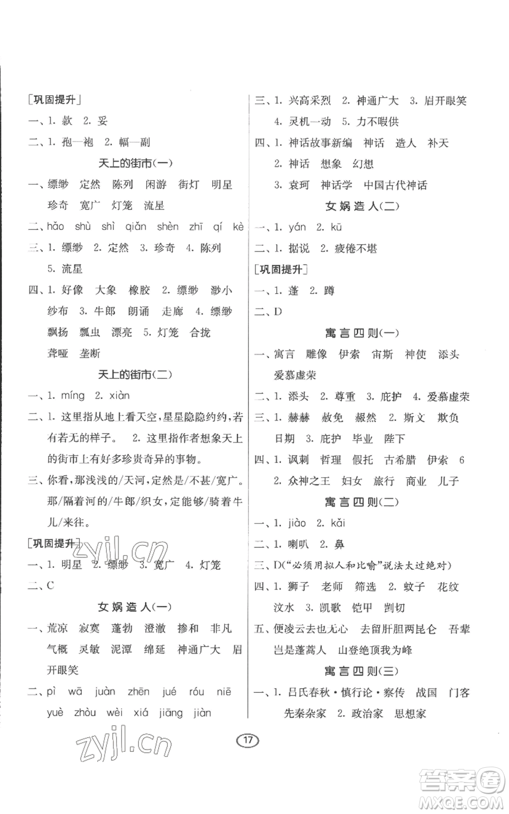 江蘇人民出版社2022初中語文默寫高手七年級(jí)上冊(cè)語文人教版參考答案