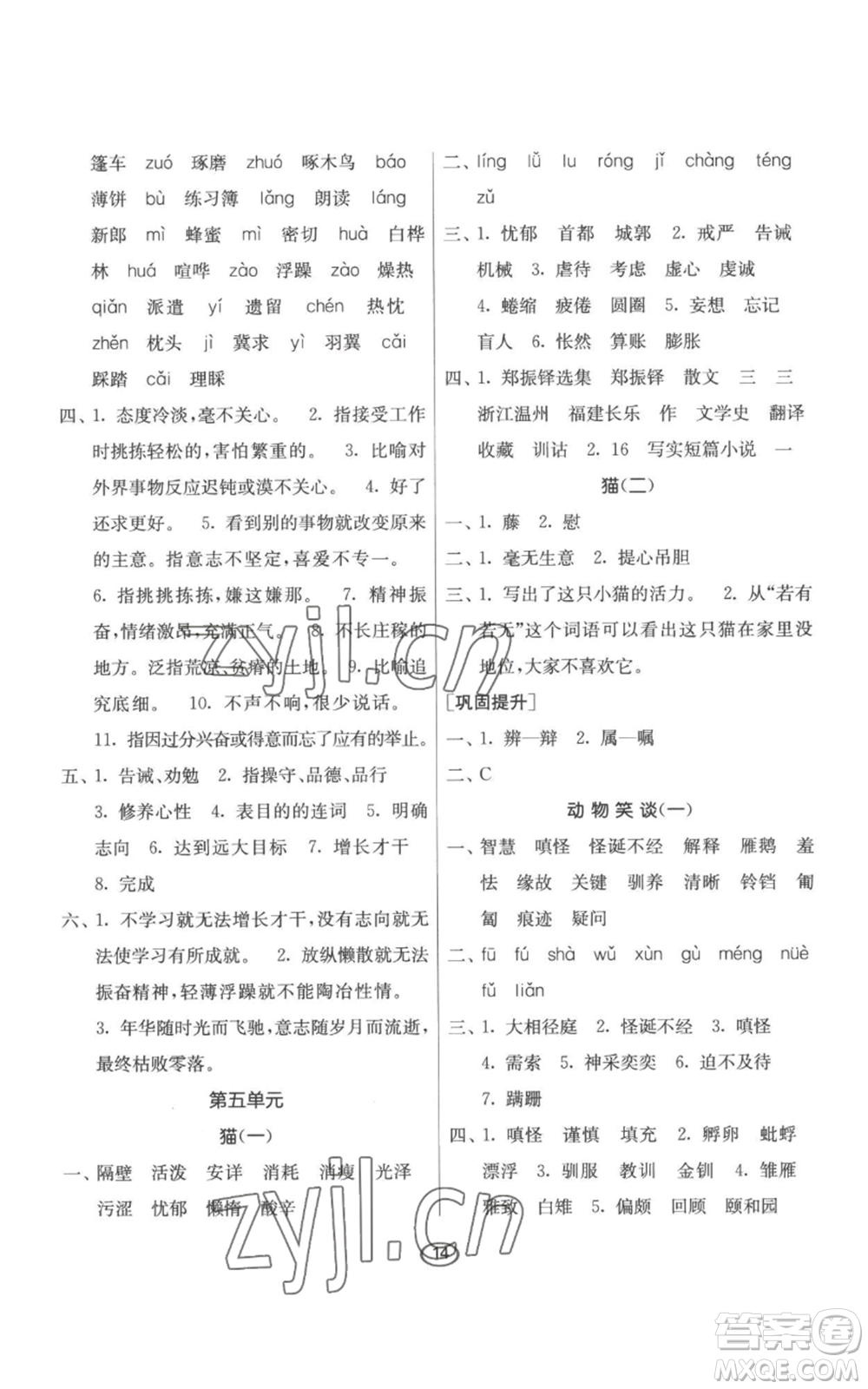 江蘇人民出版社2022初中語文默寫高手七年級(jí)上冊(cè)語文人教版參考答案