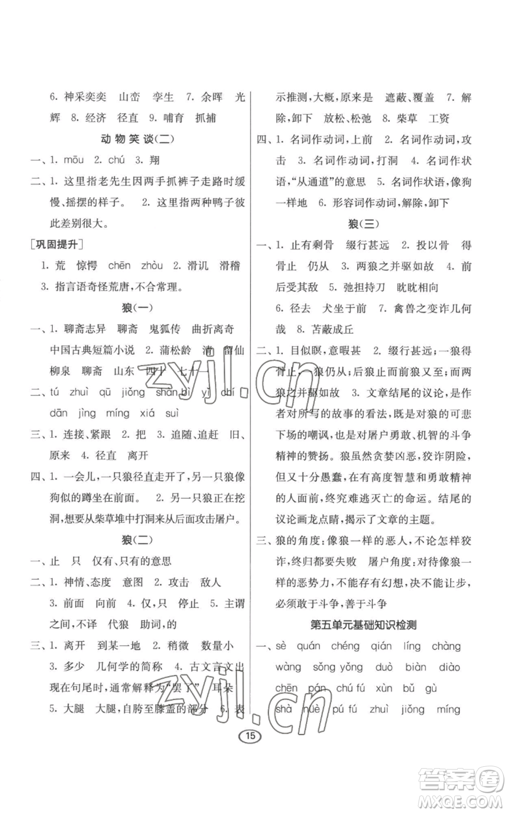 江蘇人民出版社2022初中語文默寫高手七年級(jí)上冊(cè)語文人教版參考答案