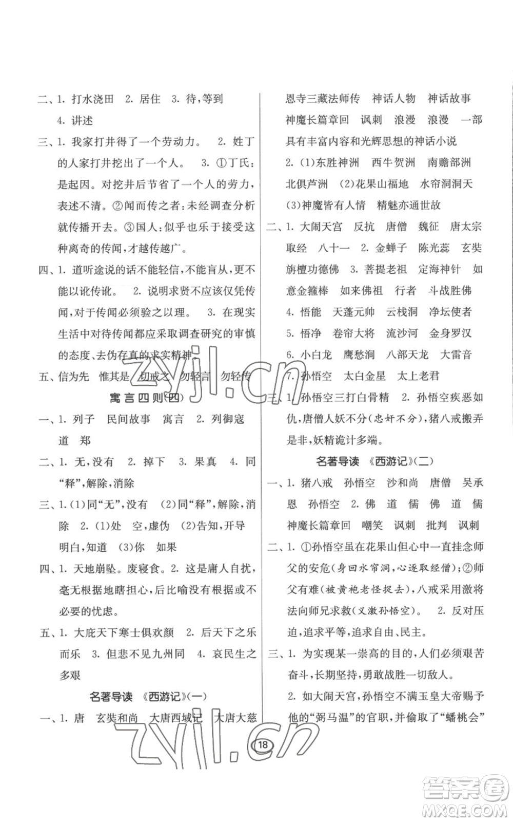 江蘇人民出版社2022初中語文默寫高手七年級(jí)上冊(cè)語文人教版參考答案