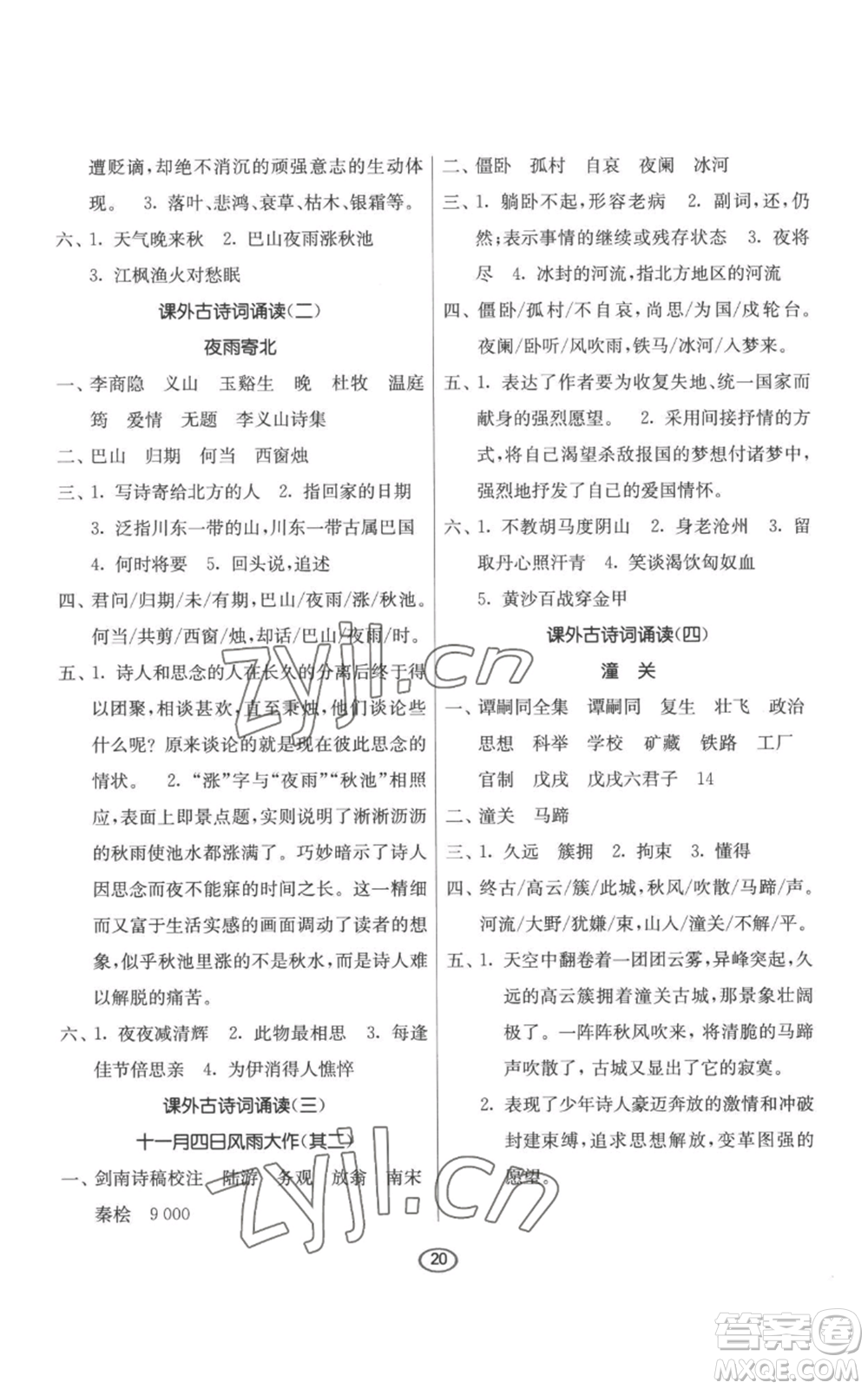 江蘇人民出版社2022初中語文默寫高手七年級(jí)上冊(cè)語文人教版參考答案