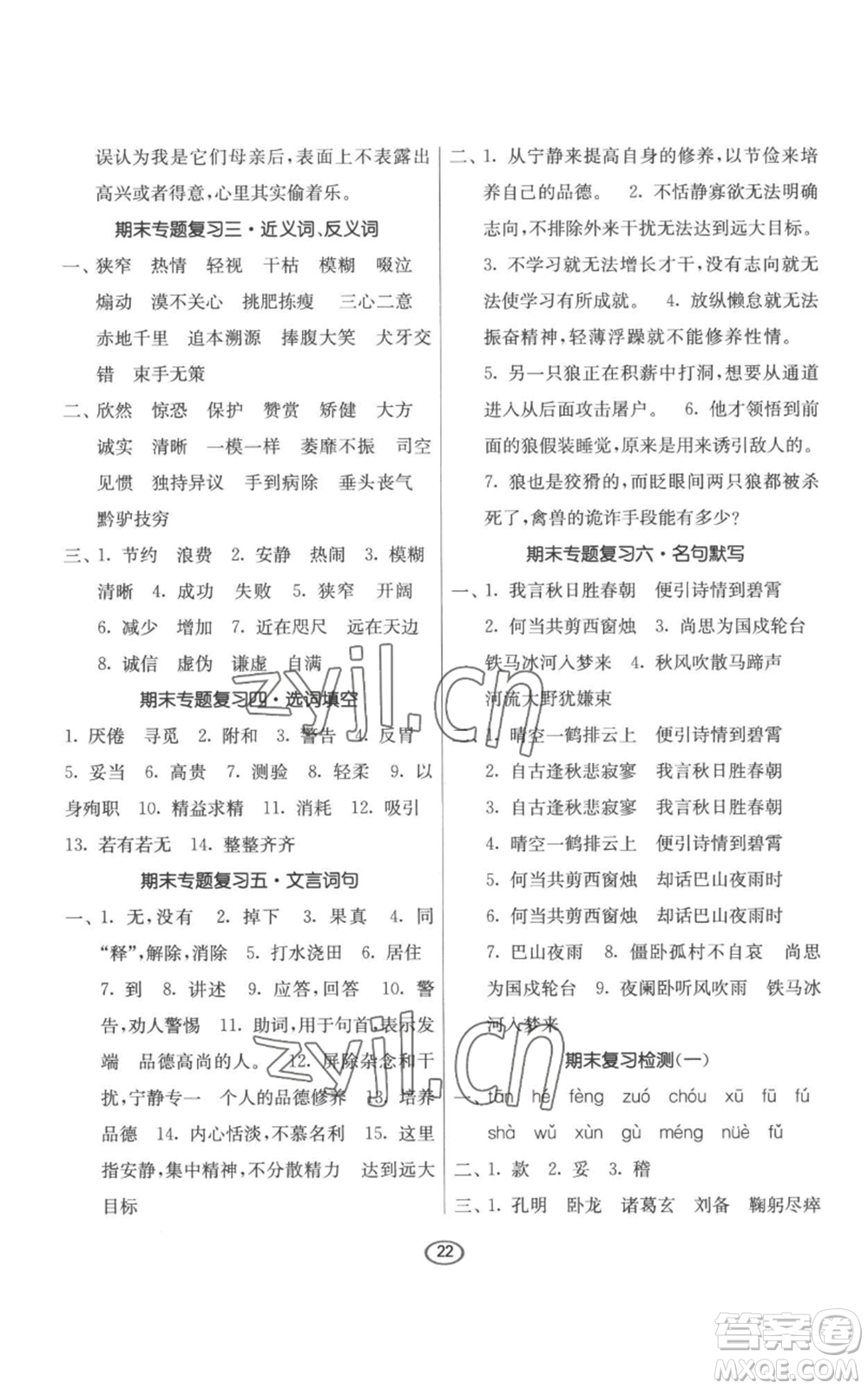 江蘇人民出版社2022初中語文默寫高手七年級(jí)上冊(cè)語文人教版參考答案