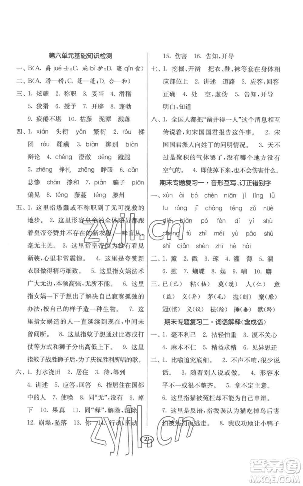 江蘇人民出版社2022初中語文默寫高手七年級(jí)上冊(cè)語文人教版參考答案