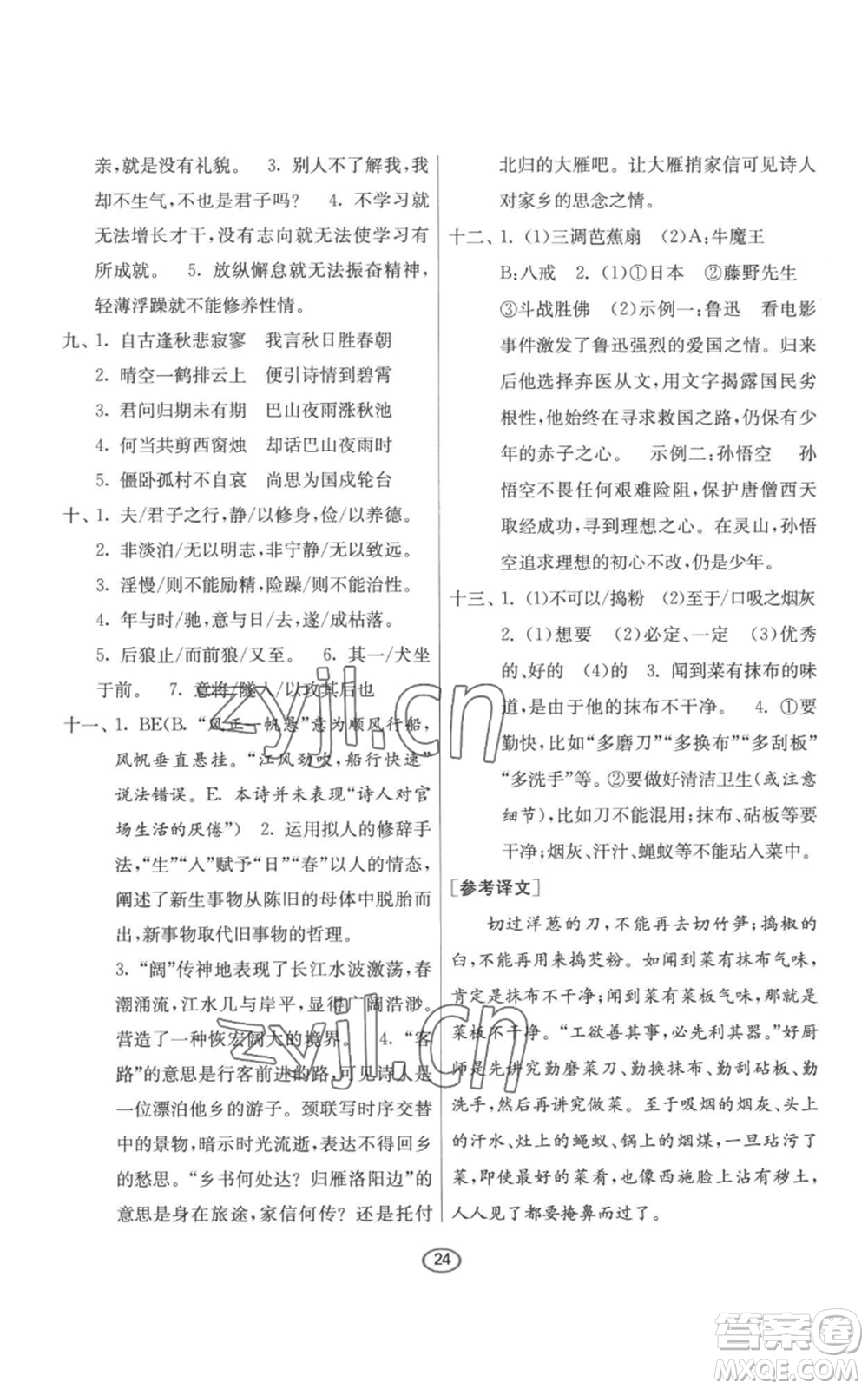 江蘇人民出版社2022初中語文默寫高手七年級(jí)上冊(cè)語文人教版參考答案