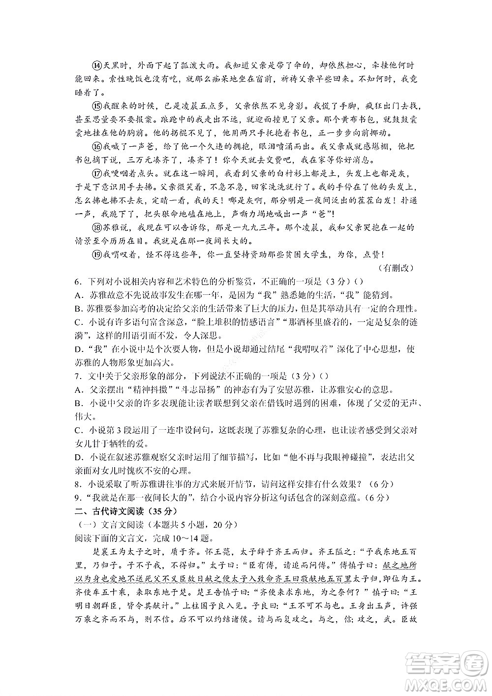 湖南省部分學(xué)校2022-2023學(xué)年度上學(xué)期高一年級(jí)一調(diào)考試語文試題及答案