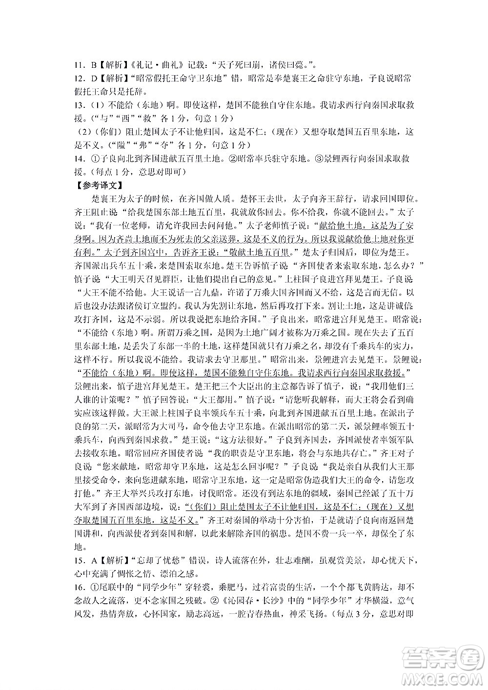 湖南省部分學(xué)校2022-2023學(xué)年度上學(xué)期高一年級(jí)一調(diào)考試語文試題及答案