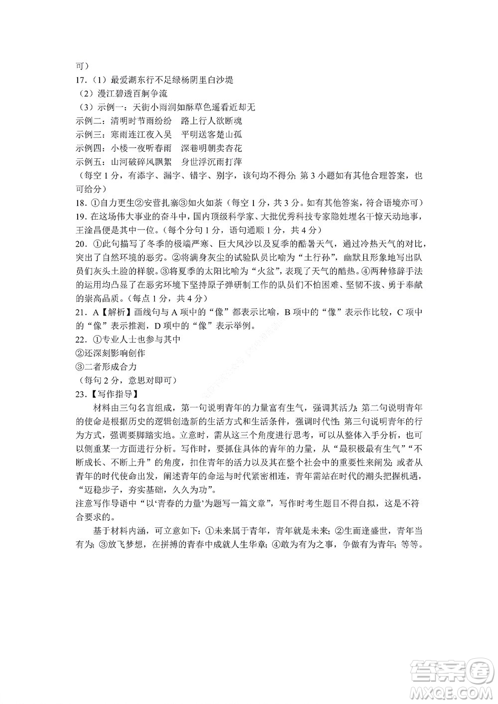 湖南省部分學(xué)校2022-2023學(xué)年度上學(xué)期高一年級(jí)一調(diào)考試語文試題及答案