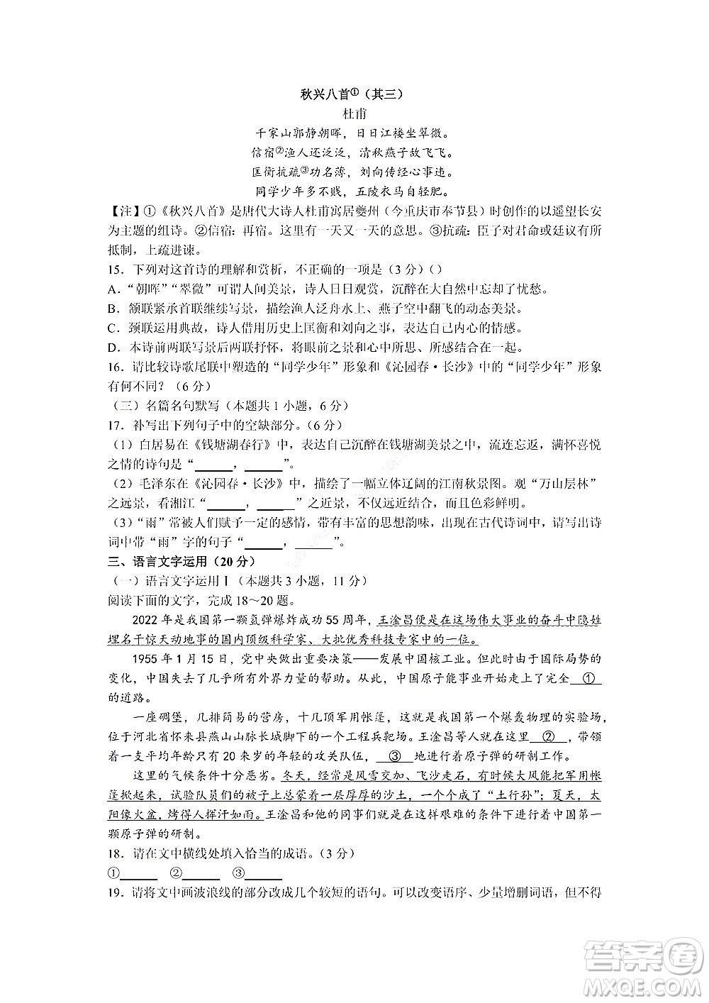 湖南省部分學(xué)校2022-2023學(xué)年度上學(xué)期高一年級(jí)一調(diào)考試語文試題及答案