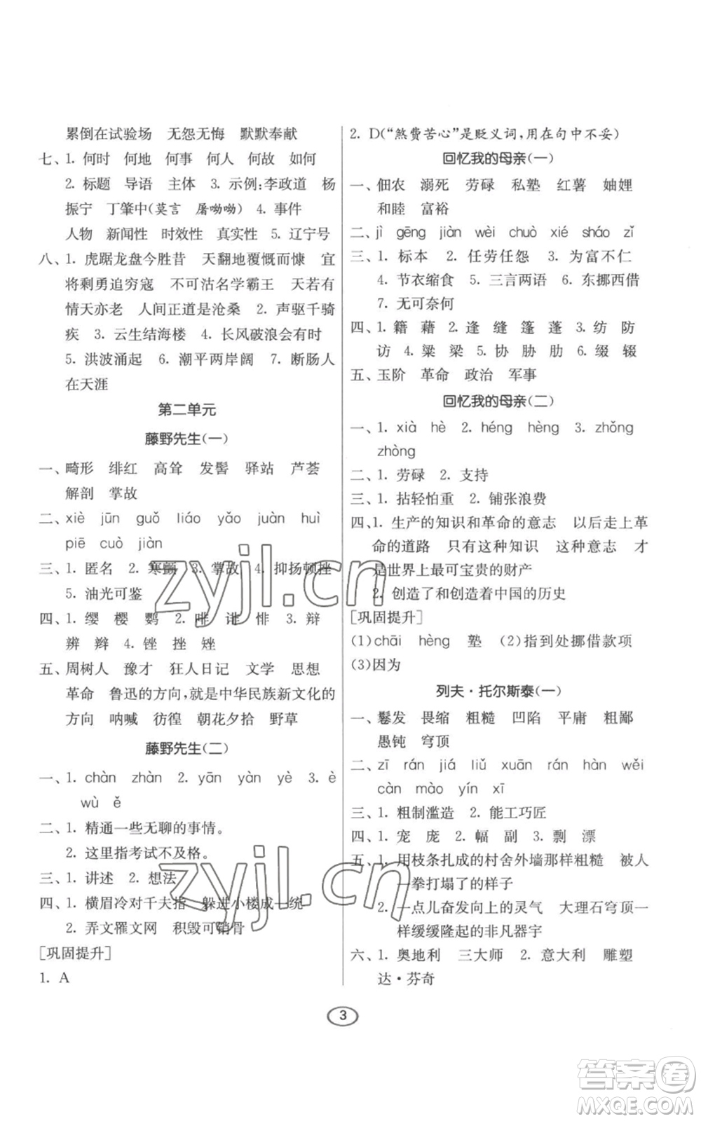 江蘇人民出版社2022初中語文默寫高手八年級(jí)上冊(cè)語文人教版參考答案