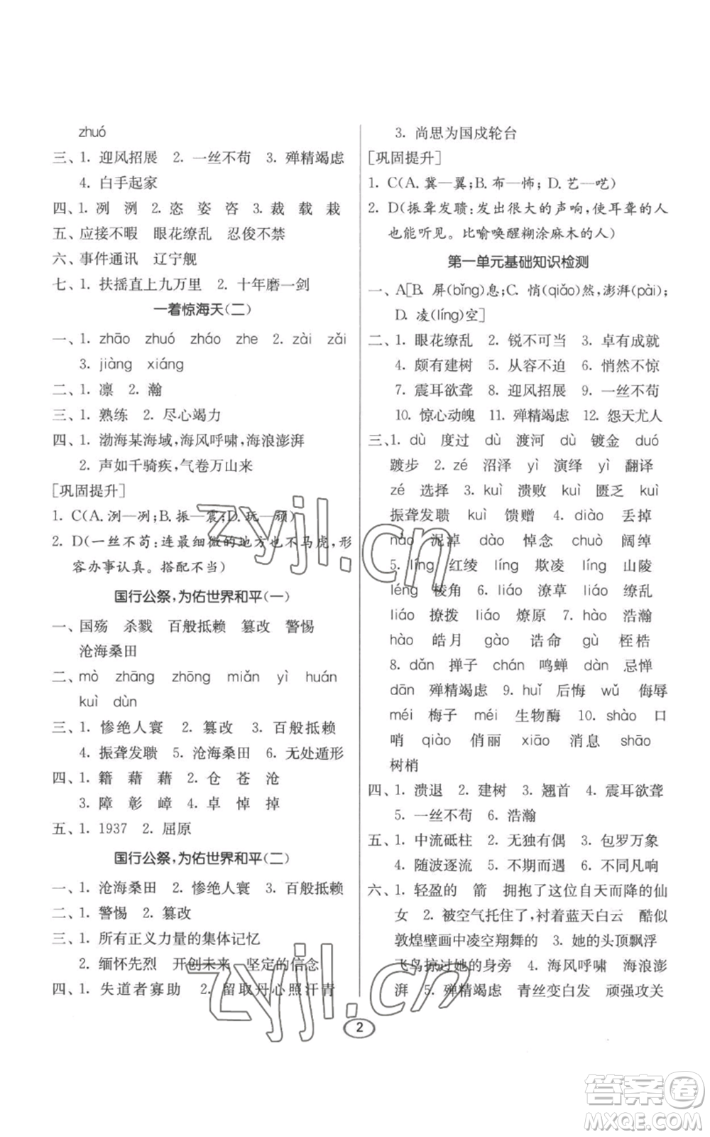 江蘇人民出版社2022初中語文默寫高手八年級(jí)上冊(cè)語文人教版參考答案